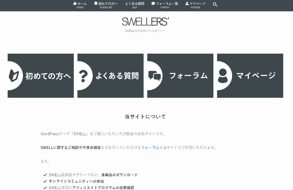 SWELLER'Sトップページ