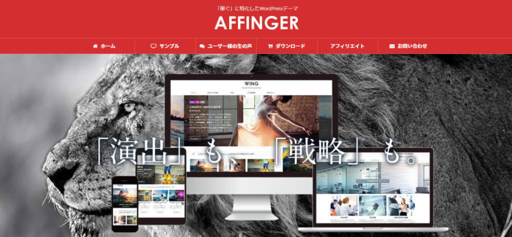 AFFINGER５(アフィンガー５)